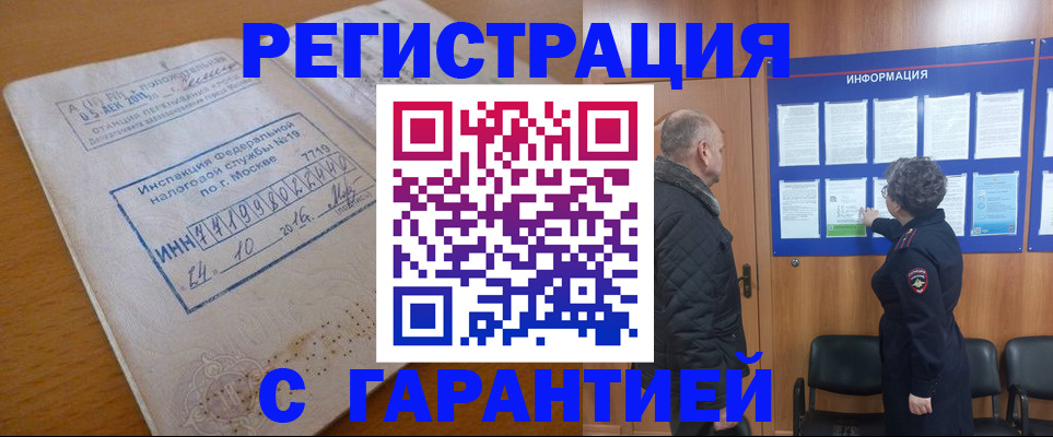 временная регистрация купить в Великих Луках