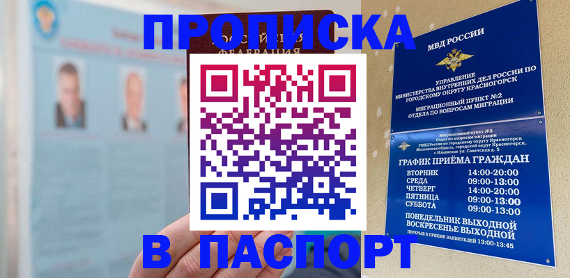 прописка регистрация в Великих Луках
