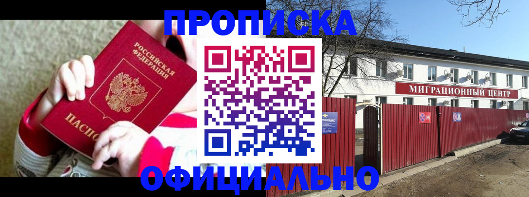 прописка для военкомата в Великих Луках